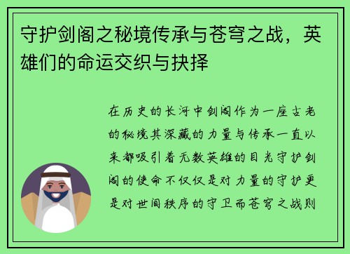 守护剑阁之秘境传承与苍穹之战，英雄们的命运交织与抉择