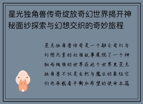 星光独角兽传奇绽放奇幻世界揭开神秘面纱探索与幻想交织的奇妙旅程
